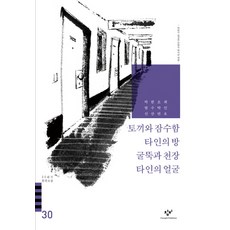 최인호타인의방