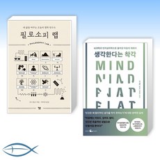 생각한다는착각