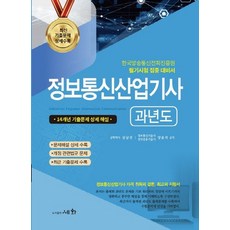 세화2022정보통신기사과년도