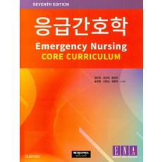 응급간호학