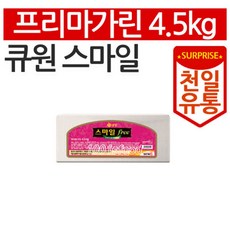 큐원 스마일 프리마가린 4.5kg, 1개