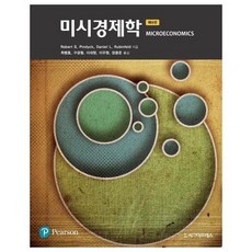 미시경제학 9판, 상품명