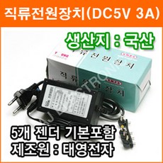 TAEYOUNG [태영전자] 5V 3A 정전압 SMPS 직류전원장치 DC아답터, TY-042A