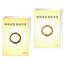 반야심경새벽숲