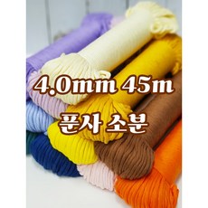 [소분] 4.0mm 45m 퓨어 코튼 순면 푼사 소분 마크라메 재료 소분, BROWN #23, 1개 - 푼사