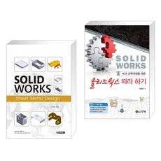 솔리드웍스교육용