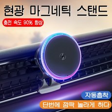 번쩍 마그네틱 급속 적용 LED 랜턴 강자성 차량용 무선 충전 차량용 핸드폰 거치대, 마그네틱 무선충전-RGB 컬러 무드등