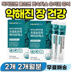 만성 대장 증후군 유산균 묽은변 장가스 아랫배 통증 배에서 꾸르륵 소리 배가 부글부글 아랫배 통증 묵직 유익균 푸로바이오틱스 과민성 민감성 장 추천 영양제 장건강 배변 잔변감