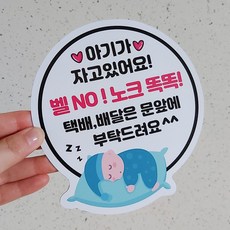 벨누르지마세요스티커
