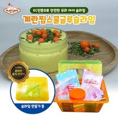 타카슬라임 계란찜 KC인증 안전한 슬라임 선물 파츠 만들기