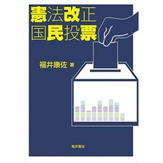 국민 투표에 대한 헌법 개정, 단일옵션, 단일옵션
