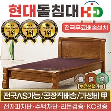 HD 205S 싱글 춘천옥세라믹 옥침대, 브라운