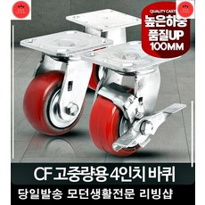 핸드카바퀴 소형 350kg미니 대차바퀴 회전바퀴 운반대차 p대차 이동바퀴 무소음바퀴, 적색바퀴