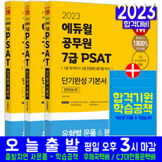 에듀윌psat언어논리