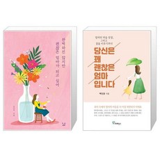 당신은꽤괜찮은엄마입니다