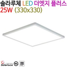 솔라루체엣지등