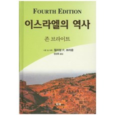 이스라엘의 역사, 은성