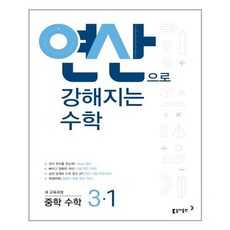 연산으로강해지는중학수학