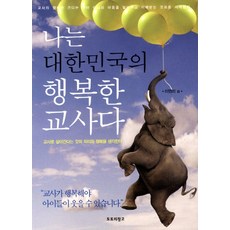 대한민국교사로산다는것