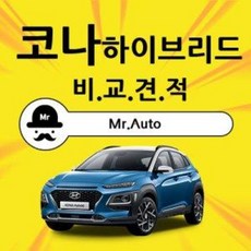 현대 코나 하이브리드 장기렌터카 법인장기렌트카 리