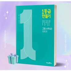 일등급만들기