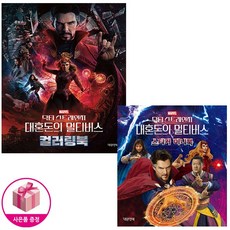 대혼돈의멀티버스