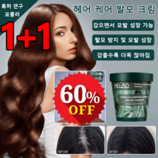 1+1 헤어 케어 발모 크림 탈모샴푸 탈모케어 머리 발모제 정수리 탈모 모발 활력 증진 모낭 보습, 250g*(4+4), 250g