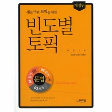 토픽읽기초급