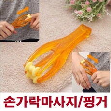 XEL927093 연두마트 핑거 마사지/손안마/휴대용 마사지기/손가락 KH201