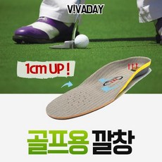 VIDW-KA11 골프용깔창 - ka11