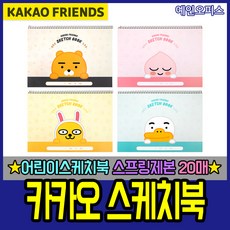카카오프렌즈8절스케치북