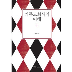 기독교회사윌리스턴워커