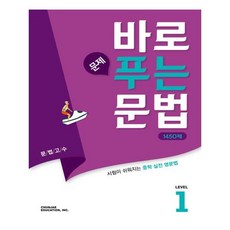 바로푸는문법