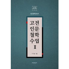 고전인도논리철학