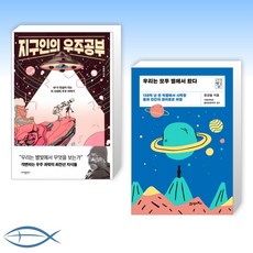 지구인의우주공부