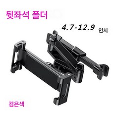 차량용 휴대폰 거치대 접이식 신축 차량용 뒷좌석 헤드레스트 지지대 범용 휴대폰 태블릿, 업그레이드접이식(1개)블랙
