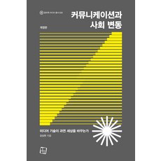 소셜미디어와사회변동