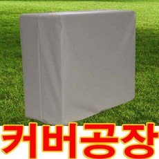 실외기방수커버