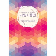 사랑사용법