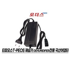 티피오스T-PEOS 미니제습기DH-1000 전용FJ-SW528G1203500K 호환 12V 3.5A 42W 국산로더스어댑터, 1개