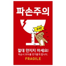 눈에 띄는 상하주의 스티커, 500매