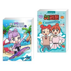 체리툰