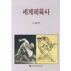 한국체육사