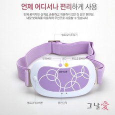 휴식시간 그날애 센스58 복부 온열 마사지기, 그날애-보라