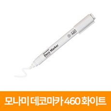 모나미 데코마카 460 화이트(6개입), 단품