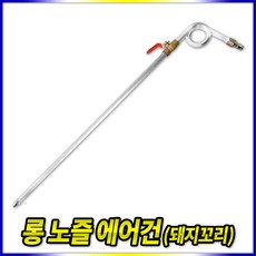 돼지꼬리에어건