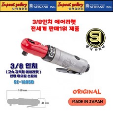 시나노 SI1205B / SI-1205B 일본산 3/8 에어라쳇렌치 40Nm 표준형, 1개