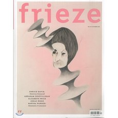 frieze잡지