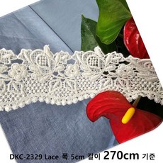 dklace 자수 레이스 DKC-2329 면자수 레이스 ( 폭 5cm {길이 90cm 180cm 270cm 15yd(1롤)} 기준 ), DKC-2329-270cm, 1개