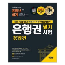 강원랜드직무수행능력평가